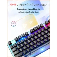 ماوس و کیبورد هوکو مدل gm18|قطعات و لوازم جانبی رایانه|مشهد, چهاربرج|دیوار