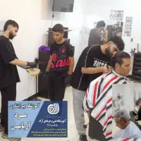 آموزش پیرایشگری مردانه در اندیمشک|خدمات آموزشی|اندیمشک, |دیوار