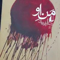 کتاب رمان من او