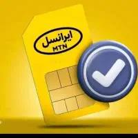 سیم کارت رند ایرانسل ۱۷۱۷-۴۴۷-۰۹۰۱