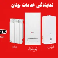 سرویس انواع آبگرمکن ، پکیج ، شوفاژ