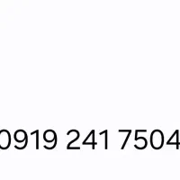 سیم کارت 09192417504 کارت فعال سازی زیر قیمت