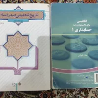 کتاب تاریخ تحلیلی و کتاب انگلیسی دانشگاهی