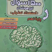 کتاب های آزمون ورودی تیزهوشان و نمونه دولتی|کتاب و مجله آموزشی|کرج, جهان‌شهر|دیوار