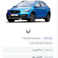 حواله آریا اتوماتیک