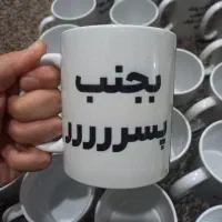 چاپ لیوان ساده ، حرارتی ، پلاستیکی با طرح دلخواه|ظروف سرو و پذیرایی|اهواز, نادری|دیوار