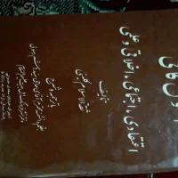 کتاب قزوینی از ساله ۱۳۴۲تا ۱۳۶۲|کتاب و مجله تاریخی|کرج, بنیاد|دیوار