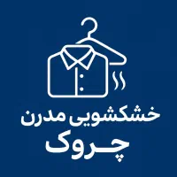 خشکشویی مدرن چروک