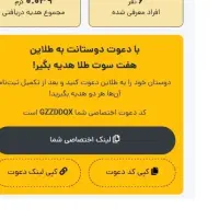 کد دعوت طلاین
