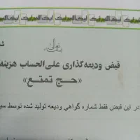 فیش حج واجب فروشی