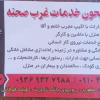 شرکت‌جیهون‌خدمات‌غرب‌صحنه