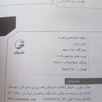 کتاب کلید واژه طلایی نوآور عمران اجرا|کتاب و مجله آموزشی|شیراز, شهرک جماران|دیوار