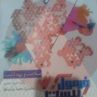 کتاب سلامت فرمول بیست