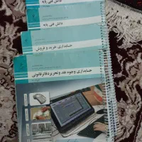 کتاب های تخصصی پایه دهم حسابداری