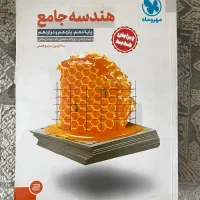 کتاب تست کنکور هندسه جامع مهرو ماه ۱۴۰۳