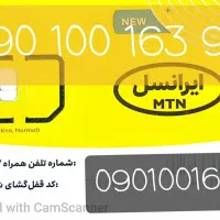 سیم کارت ایرانسل رند و خواص|سیمکارت|رشت, رودبارتان|دیوار