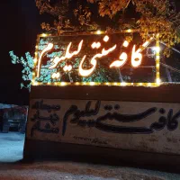 واگذاری-کافه-با-تمام-تجهیزات