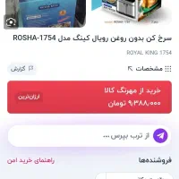 سرخ کن 8لیتری|اجاق گاز و لوازم برقی پخت‌وپز|ملایر, |دیوار