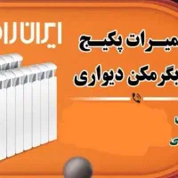 تعمیرات پکیج و آبگرمکن