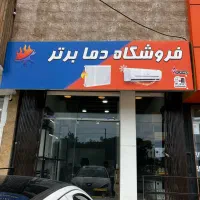 فروش، نصب انواع پکیج دیواری ایران رادیاتور و بوتان