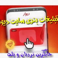 کمپین تبلیغ تخصصی فروش/مجری تبلیغات بنر سایت دیوار