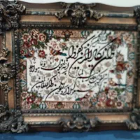 تابلو فرش ان یکاد