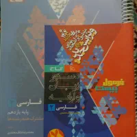 فرمول بیست عمومی یازدهم|کتاب و مجله آموزشی|آران و بیدگل, |دیوار