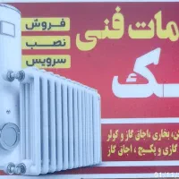 خدمات فنی نیک|خدمات پیشه و مهارت|ورامین, ورامین|دیوار