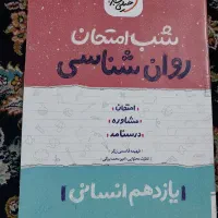 کتاب کمک درسی|کتاب و مجله آموزشی|تهران, امام زاده عبدالله|دیوار