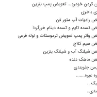 خدمات وتعمیر  انواع ماشین سواری|خدمات موتور و ماشین|مشهد, عبادی|دیوار