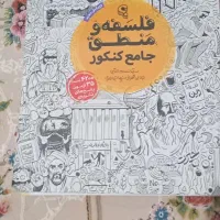 فلسفه م و منطق جامع   1400 و کتاب زبان کانکت وان