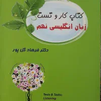 کتاب کار انگلیسی نهم ۱۴۰۰