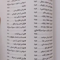 رفع مشکلات از طریق قرآن|فعالیت داوطلبانه|خورموج, |دیوار