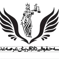وکیل پایه یک تخصصی کیفری و خانواده و چک و سفته|خدمات مالی، حسابداری، بیمه|شیراز, زرگری|دیوار