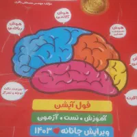 فروش کتاب کمپلکس و ششم و کتاب طالب تبار پنجم|کتاب و مجله آموزشی|اصفهان, ملک‌شهر|دیوار