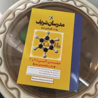 کتاب شیمی آلی کارشناسی ارشد مدرسان شریف