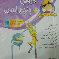 گام به گام کلاس پنجم