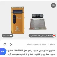ماشین اصلاح صورت ریش تراش و خط زن شارژیyandouطلایی|آرایشی، بهداشتی، درمانی|شیراز, اصلاح‌نژاد|دیوار
