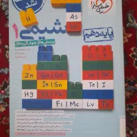 کتاب‌نو‌شیمی‌دهم،‌یازدهم‌ودوازدهم‌خیلی سبز|کتاب و مجله آموزشی|داراب, |دیوار