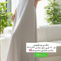 ماکسی نو|لباس|قم, شهرک امام حسین|دیوار
