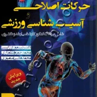 کتاب تست علوم ورزشی|کتاب و مجله آموزشی|تهران, سبلان (لشگر)|دیوار
