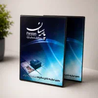 فروش،نصب و آموزش نرم افزار حسابداری پارسیان،