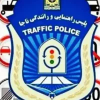 آموزش و اخذ گواهینامه رانندگی