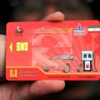 کارت سوخت موتورسیکلت گمشده
