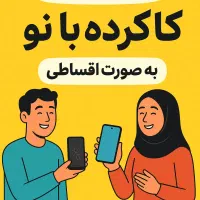 معاوضه شیائومی با سامسونگ آیفون/اقساطی ولیعصر/اسدی