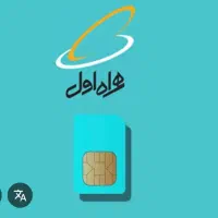 خط ثابت همراه اول