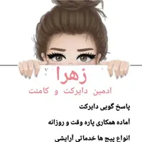 ادمین پیج اینستاگرام (دایرکت و کامنت )