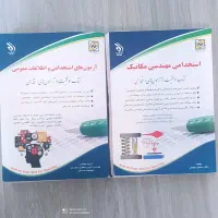 کتب استخدامی مهندسی مکانیک 1402