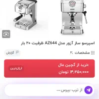دستگاه اسپرسو ساز خانگی همراه با وسایل|سماور، چایساز، قهوهساز|مریوان, |دیوار