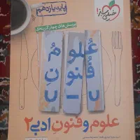 کتاب علوم فنون ادبی خیلی سبز یازدهم